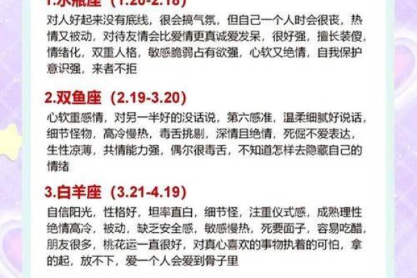 田希仁星座揭秘：你的星座运势如何？