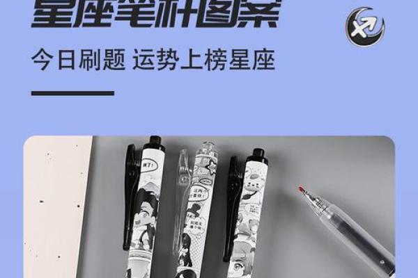 十二星座专属笔：揭秘你的星座写作天赋
