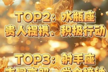 10月初运势大揭秘：你的星座将迎来哪些惊喜？