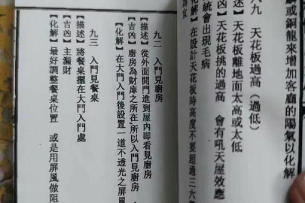 轻松破解枪煞之谜：家居风水秘籍大公开