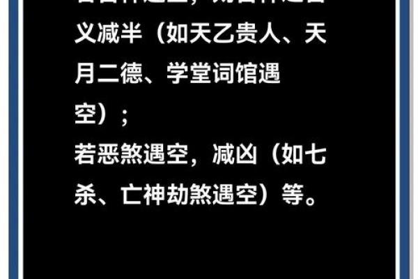 从空亡天干看命理玄机，运势逆转的关键