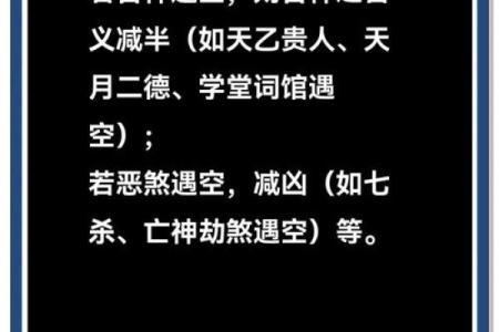 从空亡天干看命理玄机，运势逆转的关键