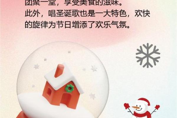揭秘圣诞节背后的神秘传说：传统习俗与节日美食大揭秘