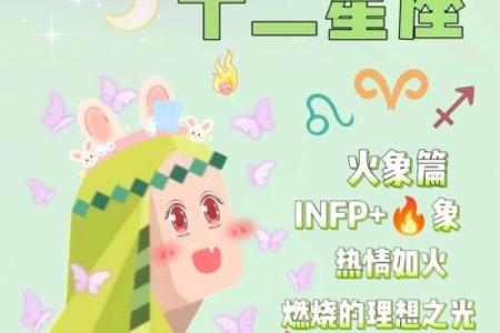 火象之光：ENFP型人格的星座闪耀指南
