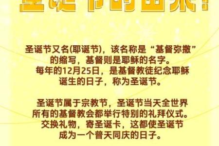 揭秘圣诞节背后的神秘传说：传统习俗与节日美食大揭秘