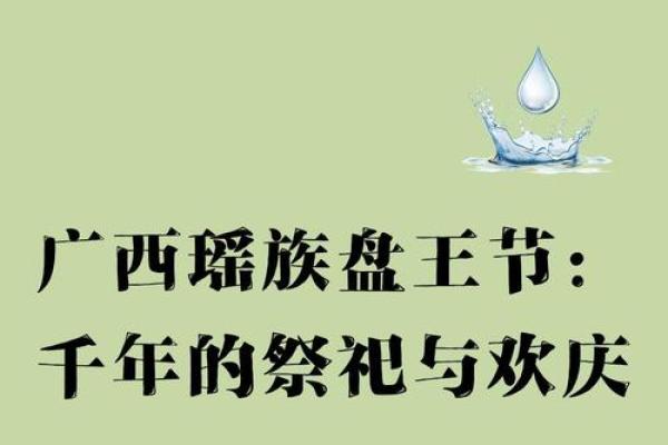 瑶山狂欢盛宴：揭秘瑶族最神秘的节日民俗