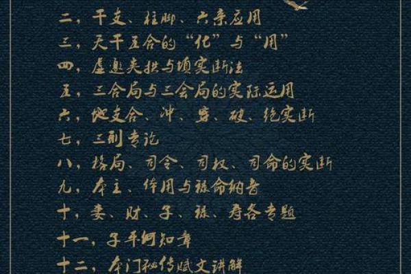 八字解密：从入门到精通
