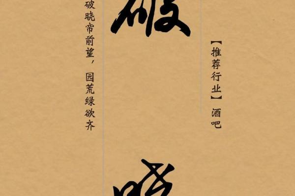 让酒吧名字瞬间提升格调的创意方法