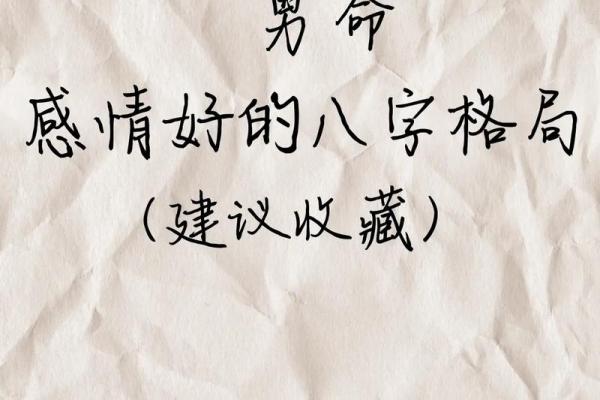 八字揭秘：命好的人为何注定嫁贵夫