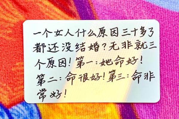 八字揭秘：命好的人为何注定嫁贵夫