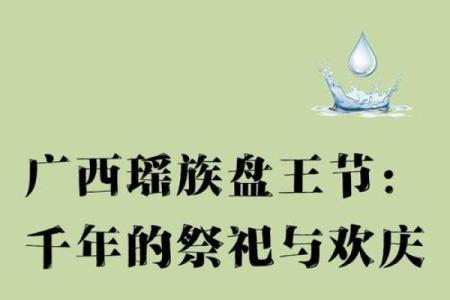 瑶山狂欢盛宴：揭秘瑶族最神秘的节日民俗
