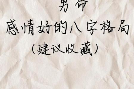 八字揭秘：命好的人为何注定嫁贵夫