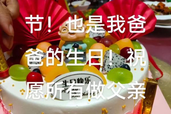 父亲节特供：传承民俗，祝爸爸节日快乐，温馨瞬间永留存