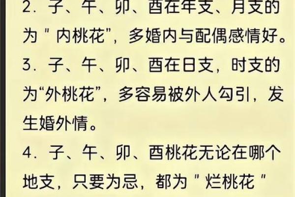 如何通过八字算命提升桃花运，提升你的魅力