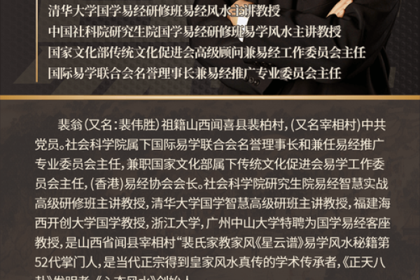 裴翁风水秘术：揭开家居风水的黄金定律