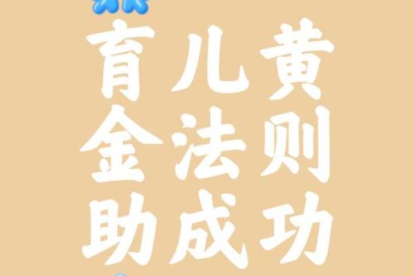 掌握新生儿八字，给宝宝一个更好的未来