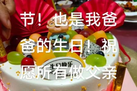 父亲节特供：传承民俗，祝爸爸节日快乐，温馨瞬间永留存