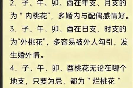 如何通过八字算命提升桃花运，提升你的魅力