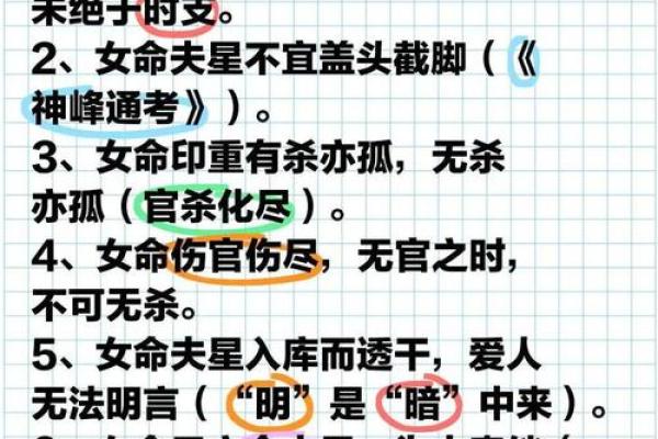 女命八字中的子字揭秘：命运转折的关键点