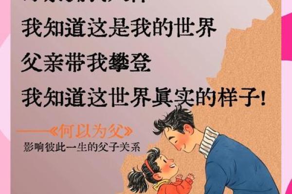 父亲在八字中的角色：解读命理中的父爱