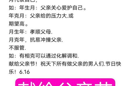 父亲在八字中的角色：解读命理中的父爱