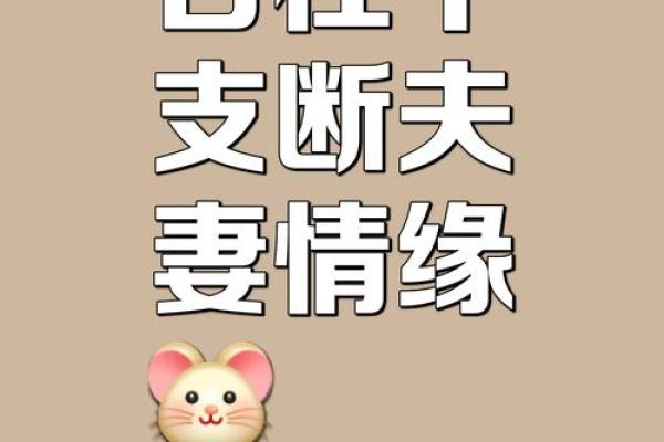 天干与配偶的缘分，暗藏哪些玄机？