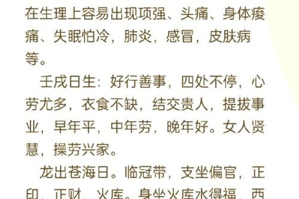 揭秘命理四柱：命运之谜一网打尽