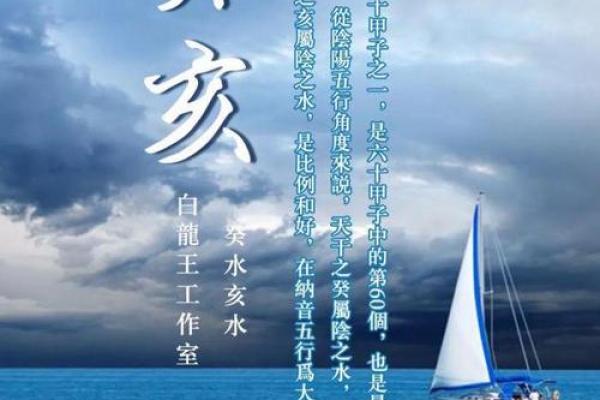 揭秘大海水命：你不知道的运势秘密