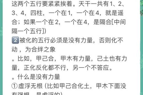 深入解析天干合在命理中的重要性