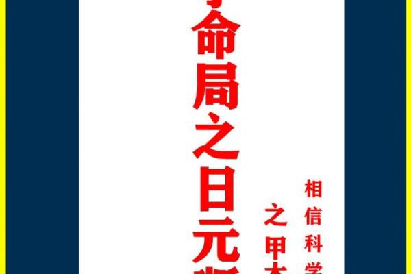 揭秘：命理，为何沦为迷信的代名词？