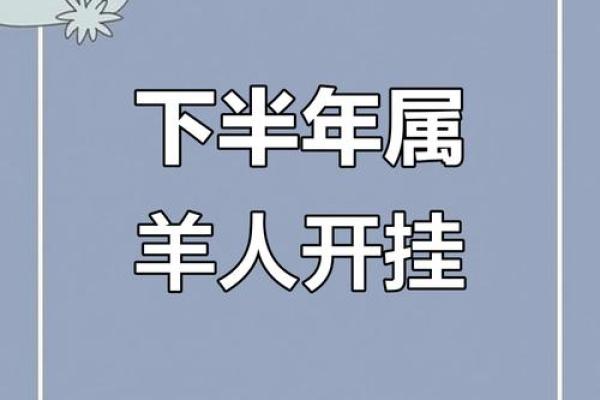 年属羊的人，运势大爆发