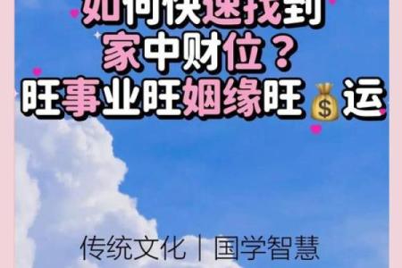 山东风水大师揭秘：家居风水布局，助你财运亨通、事业发达