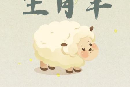 年属羊的人，运势大爆发