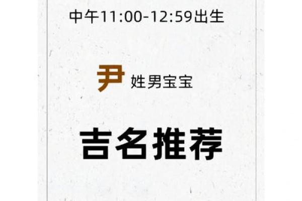 尹姓宝宝起名秘籍：如何取个寓意深远的名字