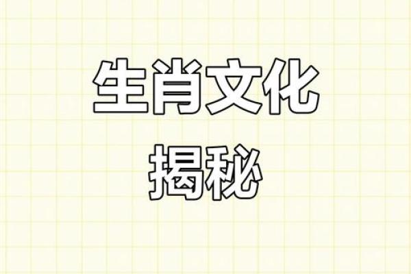 十二生肖之清白传奇，揭秘生肖背后的神秘故事