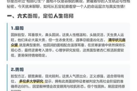 揭秘面相秘密：一眼识人，运势全掌握