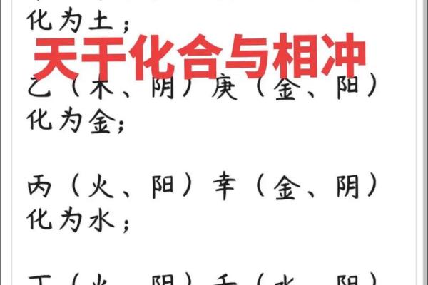 探秘天干相冲如何改变男女感情走向