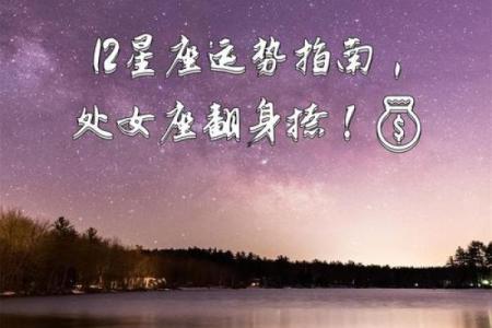 十二星座运势揭秘：谁将本周运势爆棚，财富爱情双丰收？