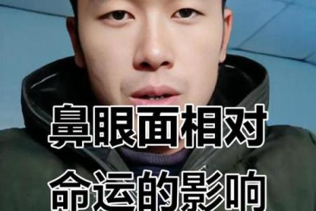 面相大师揭秘：破解命运密码，让你运势亨通
