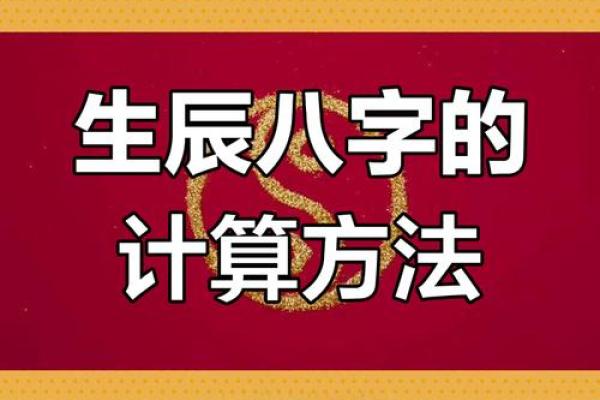 揭秘八字基础知识，轻松掌握命运密码