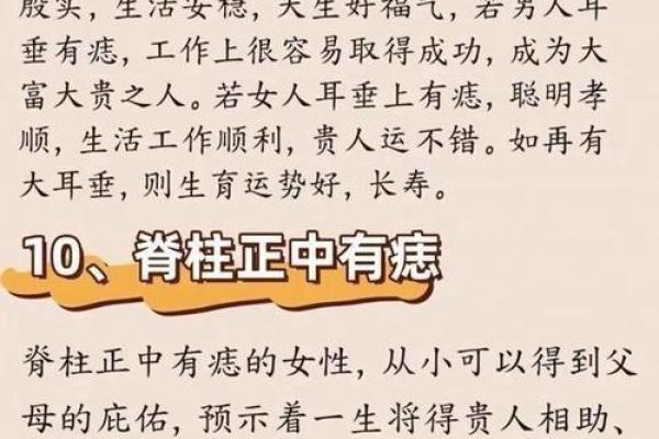 肩上红痣：财运亨通的神秘象征？