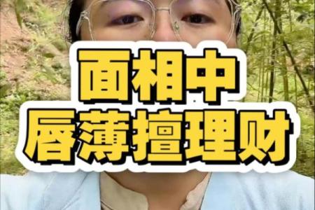 揭秘唇窝面相：洞察命运，掌握人生走向的秘密武器