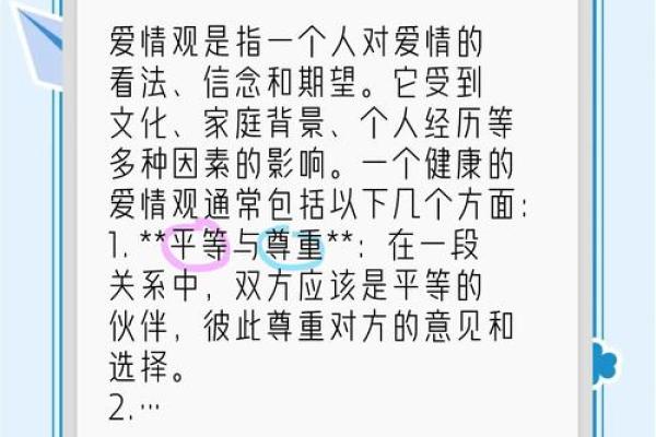 用八字解读爱情，探索你我之间的奇缘