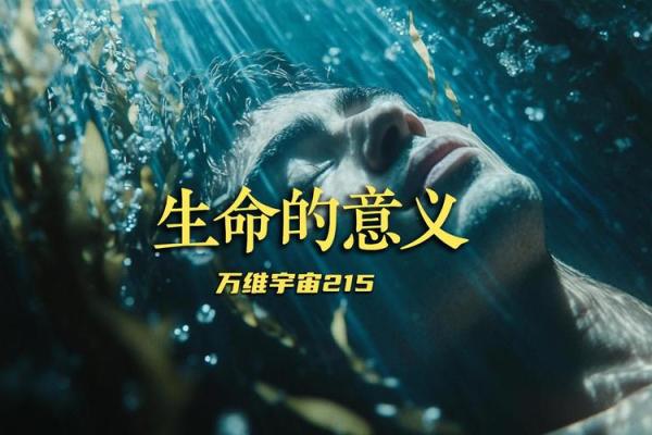 乾命：揭秘宇宙间的生命奥秘