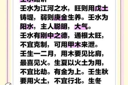 壬午日天干如何塑造你的未来