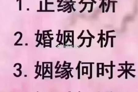 免费八字婚姻分析，揭开你爱情命运的秘密