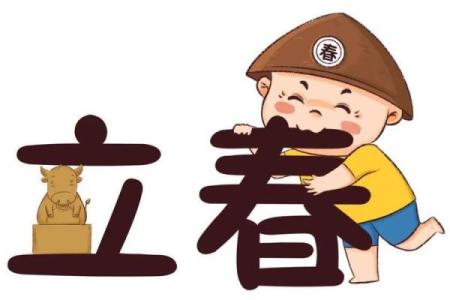 立春换天干背后的玄机揭示