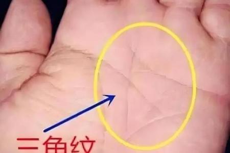 揭秘手相中的大三角纹，掌握运势秘密的神奇秘籍