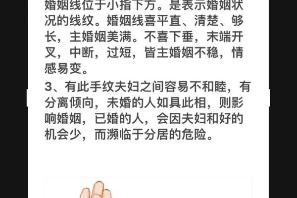 揭秘手相婚姻线：男性婚缘命运一手掌握