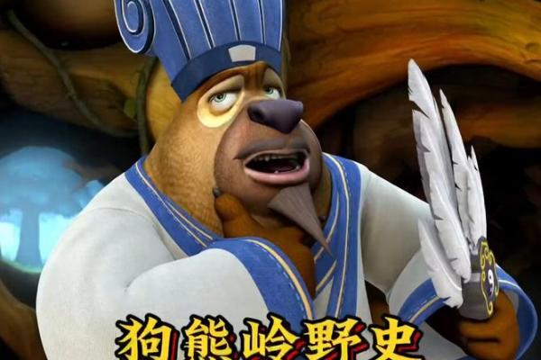 给熊起个名字，创造属于它的传奇！
